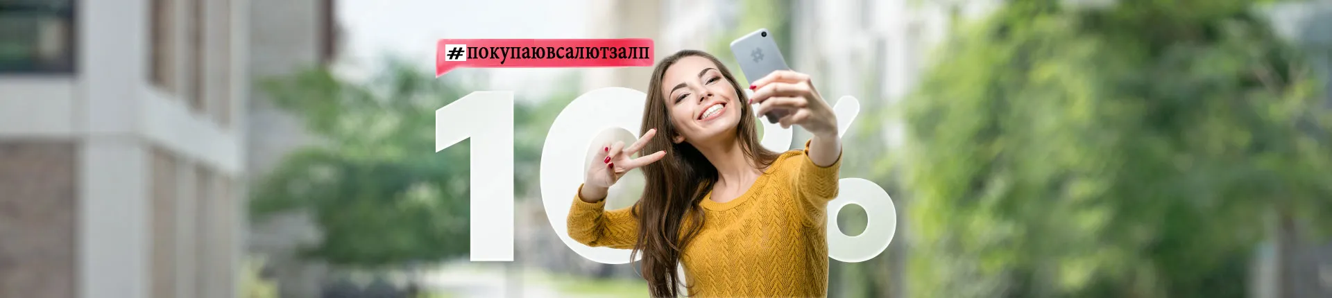 Дополнительная скидка 10% на заказ по хэштегу