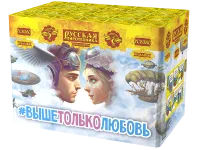 Выше только любовь