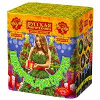 Подарок для ёлочки