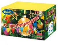 С Наступающим!