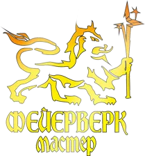 Фейерверк мастер Фейерверк мастер